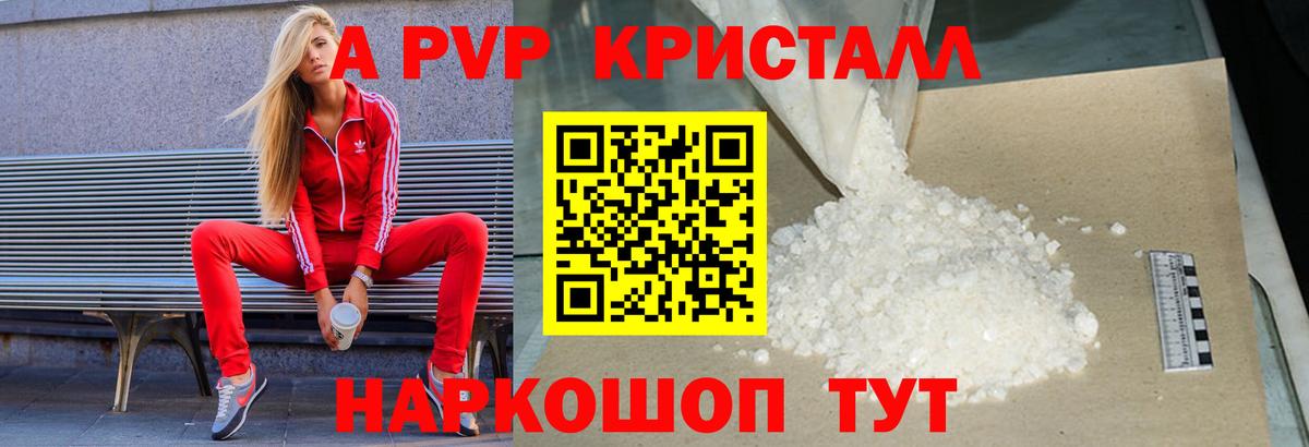 Альфа ПВП Соль  А ПВП  APVP СК КРИС  Россия  APVP VHQ  Вход с VPN 