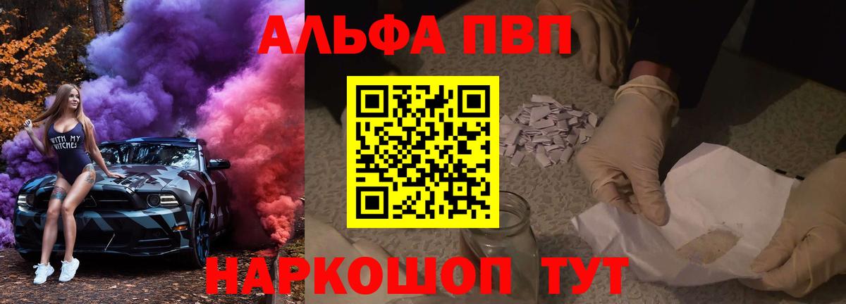 Альфа ПВП кристаллы Россия