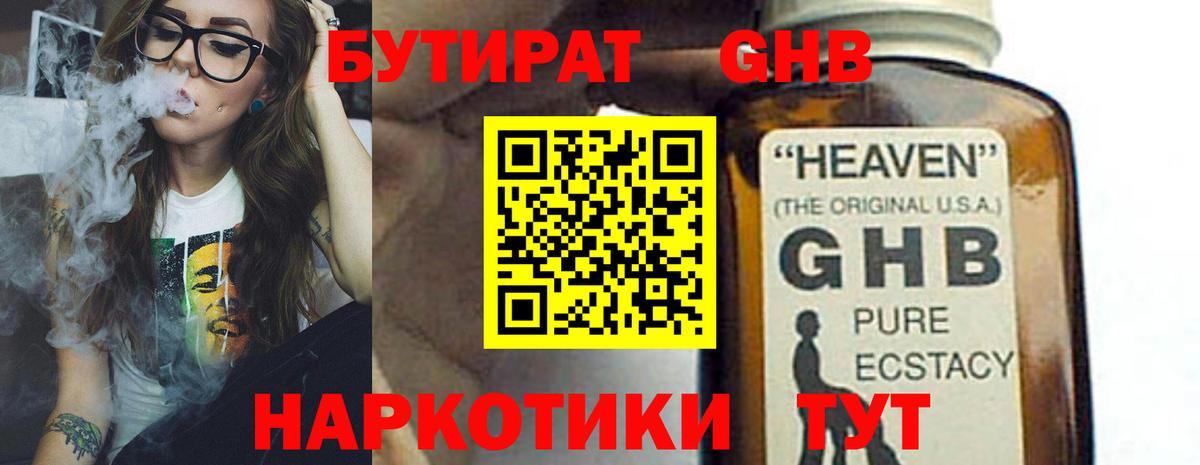 Бутират 1.4BDO Россия