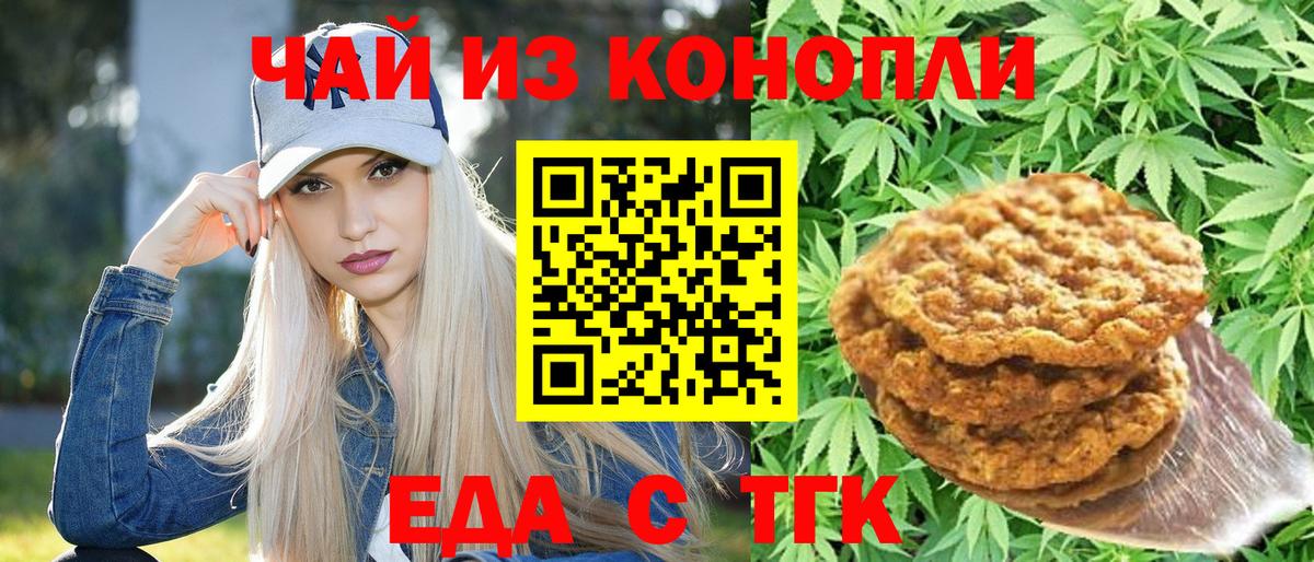 Еда ТГК марихуана  Вход с VPN  Россия 