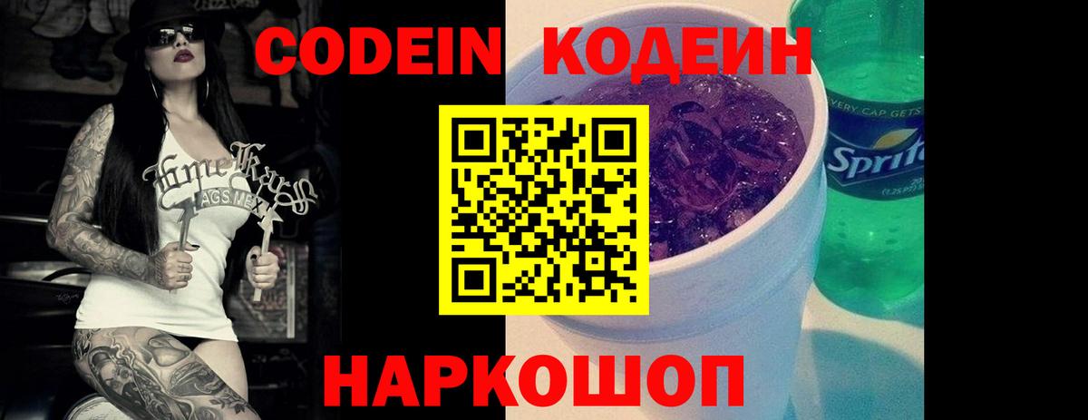 Codein Purple Drank  Вход с VPN  Codein Purple Drank  Россия 