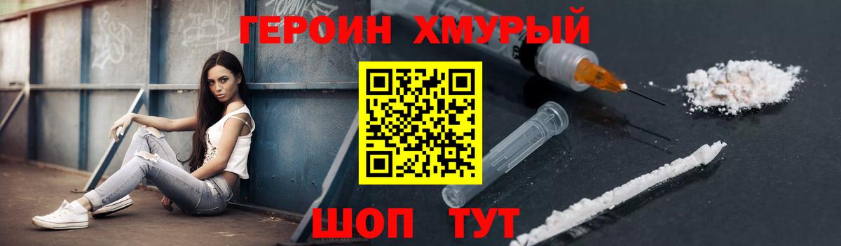 ГЕРОИН хмурый  Вход с VPN  Россия 