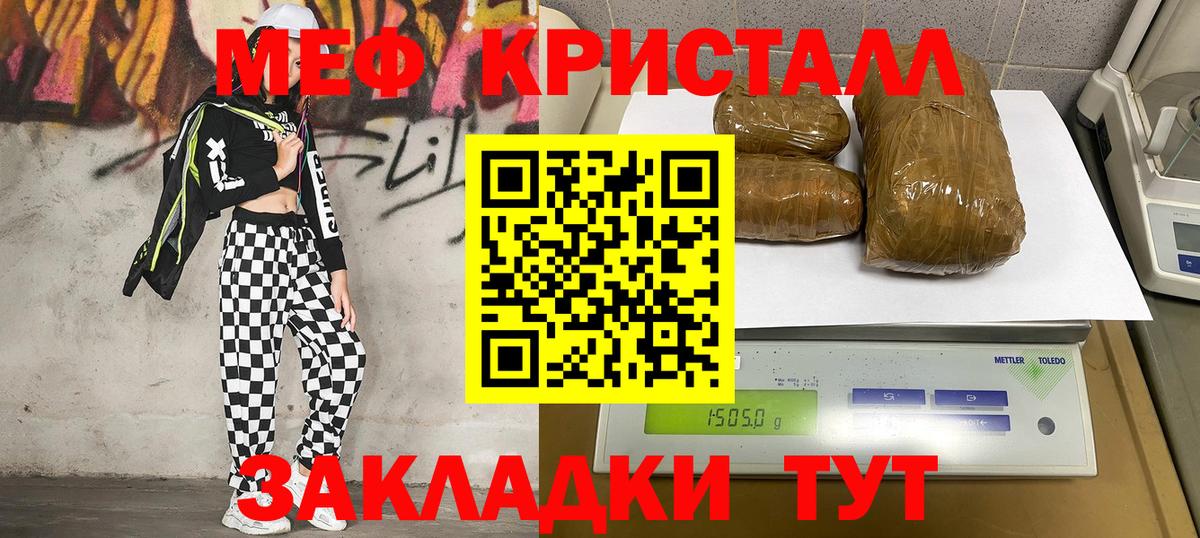 Мефедрон кристаллы  Вход с VPN  Россия  МЕФ мяу мяу 