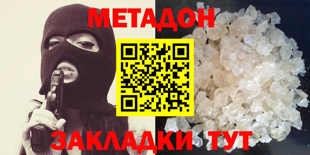 Метадон мёд  Вход с VPN  Метадон кристалл  блэк спрут вход  Россия 